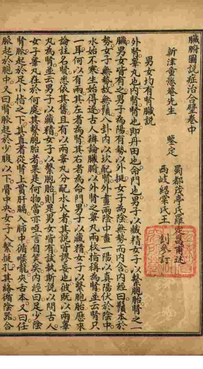 中西医粹（附春温三字诀）  卷中
